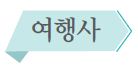 에디터 사진