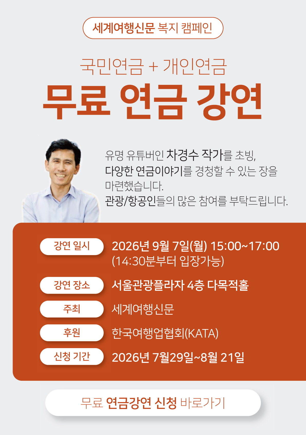 무료 연금강연