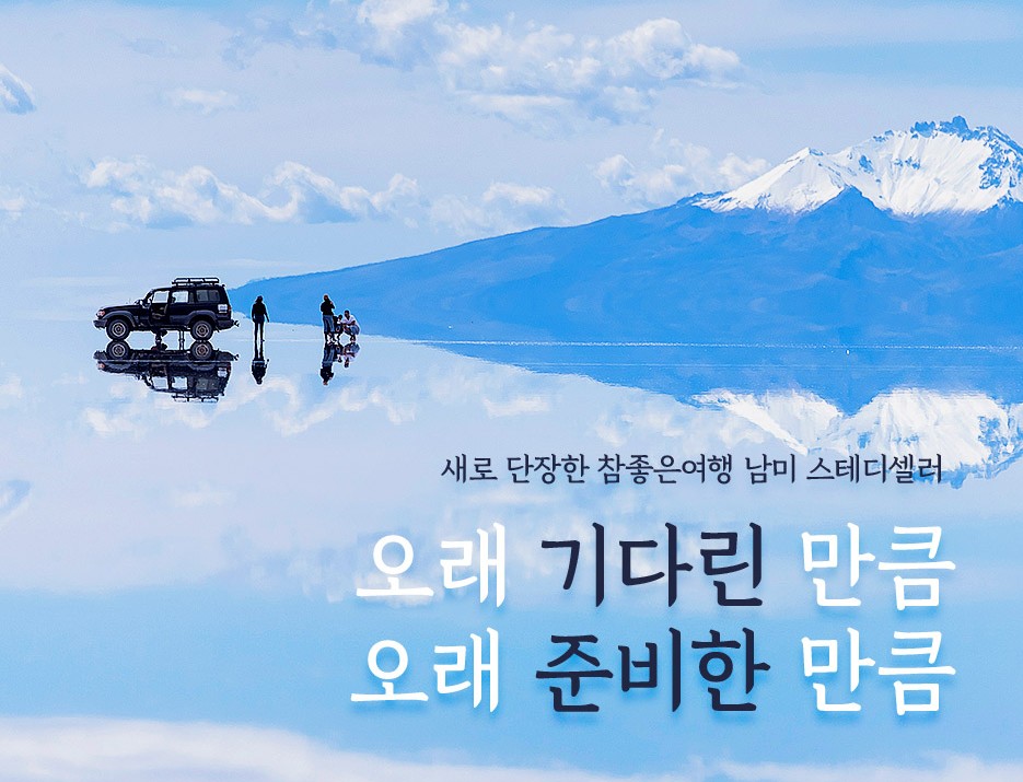 (주)미주관광 이미지